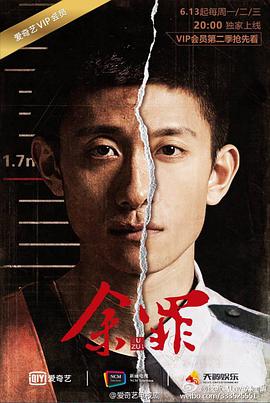 余罪第二季(全集)