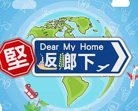 坚返乡下(全集)