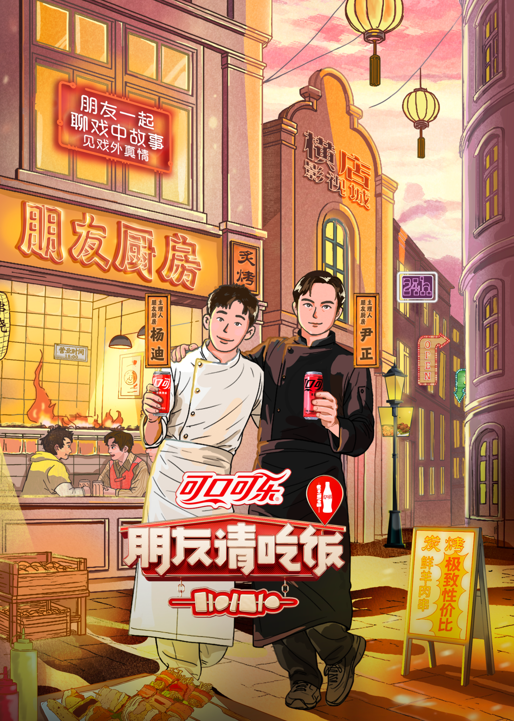 朋友请吃饭第三季(全集)