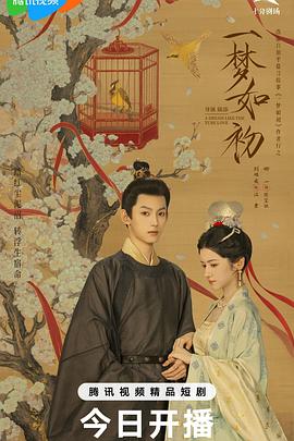 一梦如初第02集