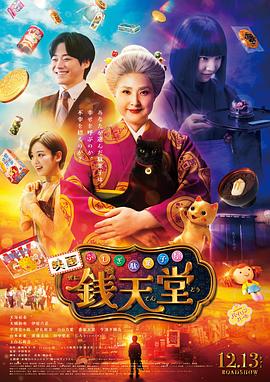神奇柑仔店真人版