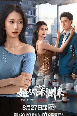 她从深渊来第14集