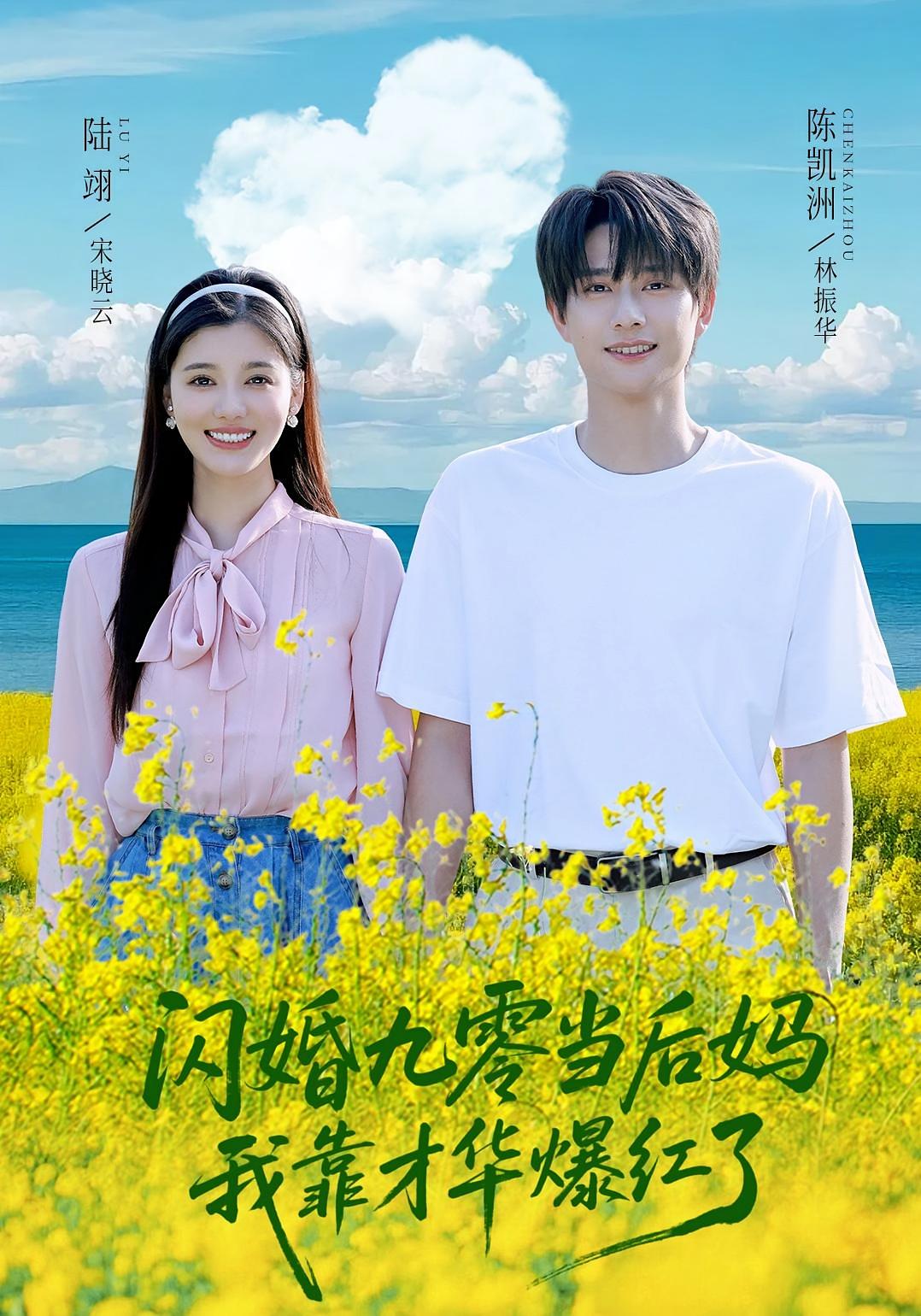闪婚九零当后妈，我靠才华爆红了第01集