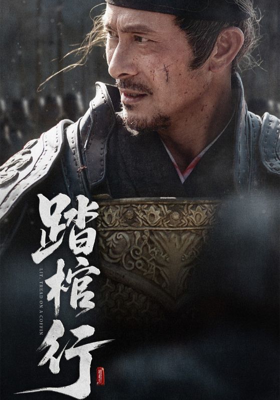 踏棺行第45集