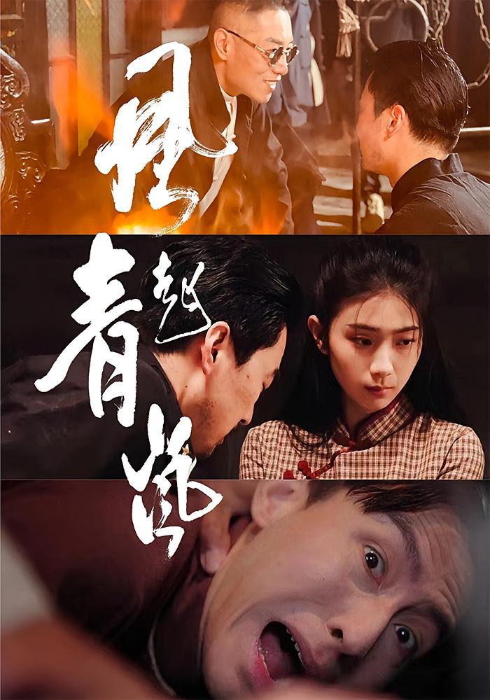 风起青岚第03集