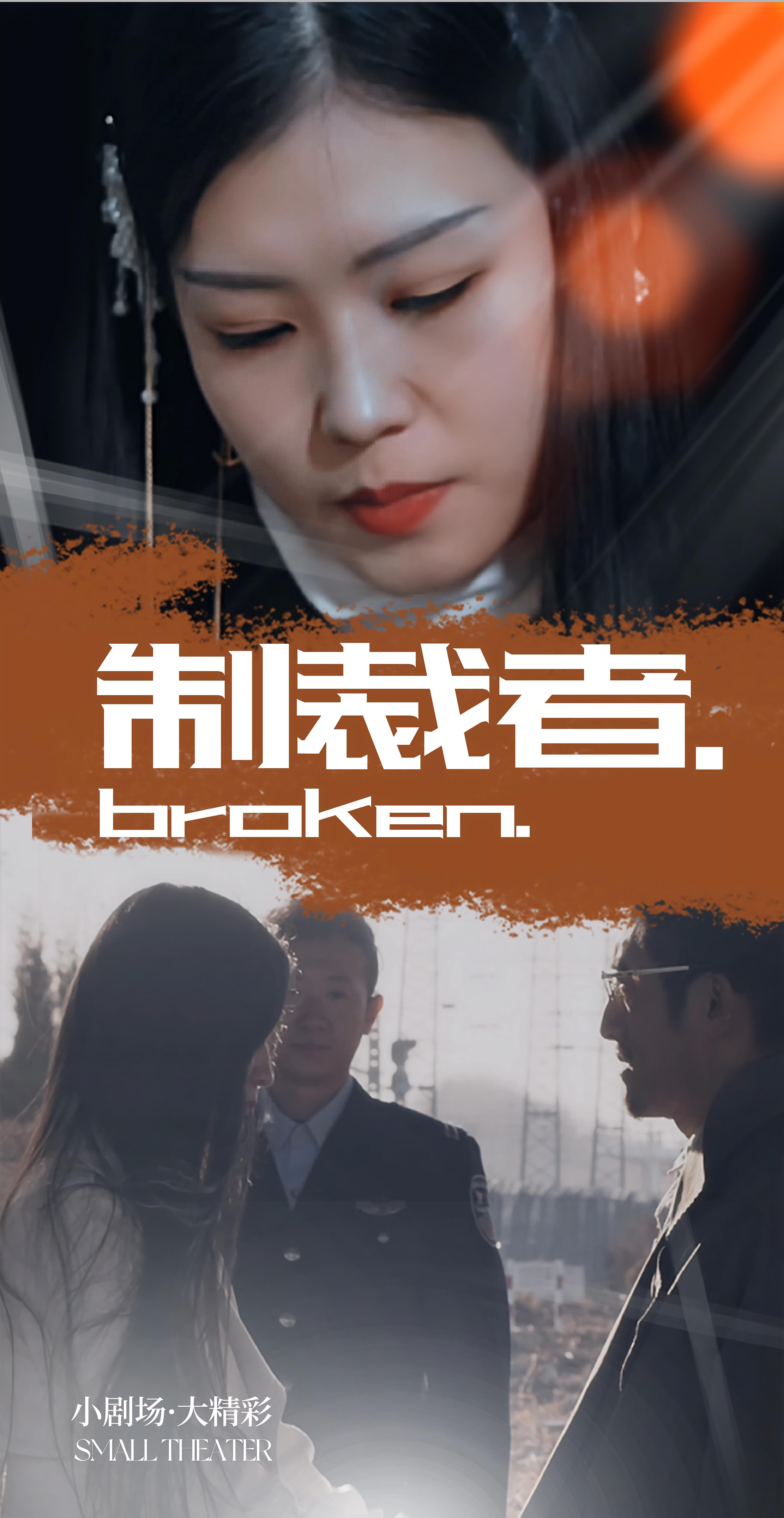 制裁者第15集
