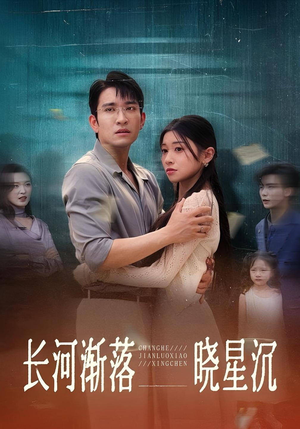 长河渐落晓星沉第05集
