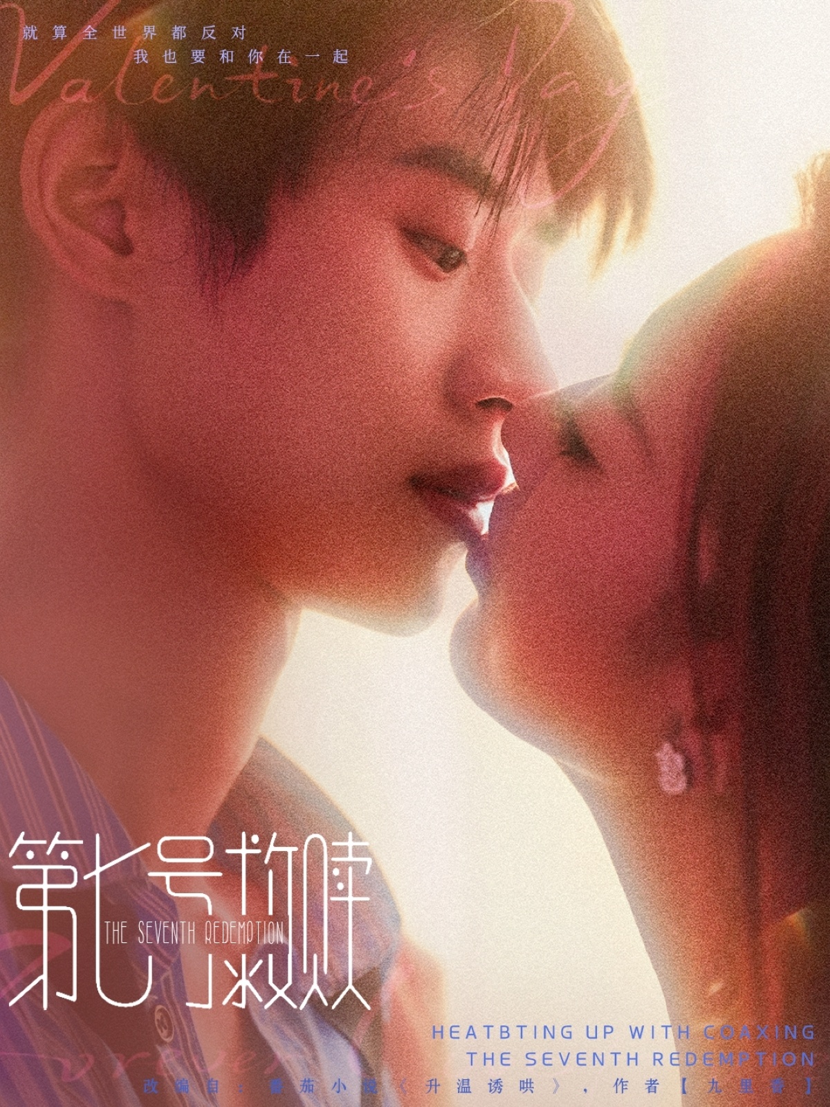 第七号救赎第83集