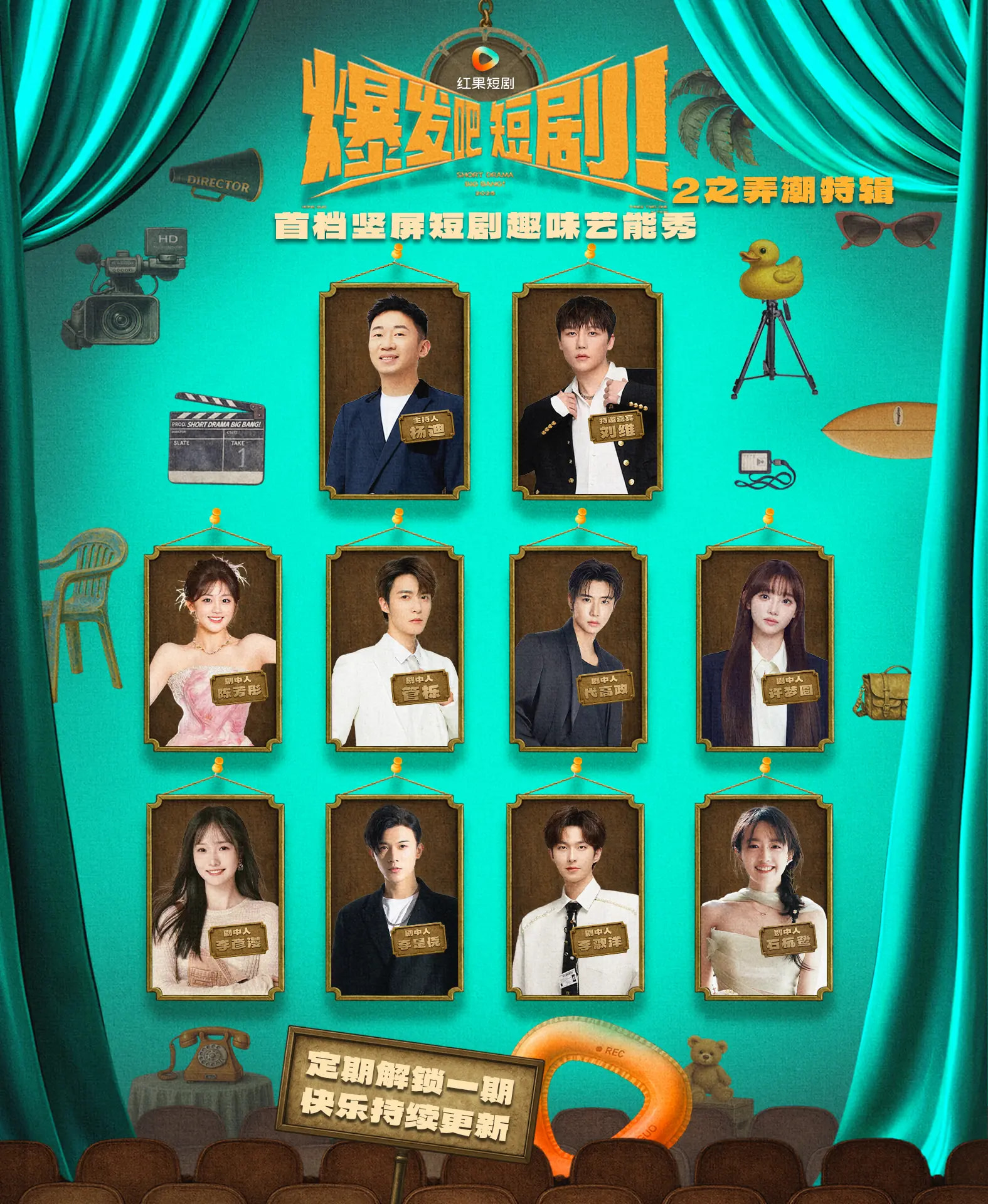 爆发吧短剧2之弄潮特辑第26集