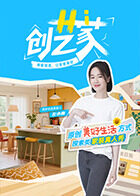 Hi 创艺家(全集)