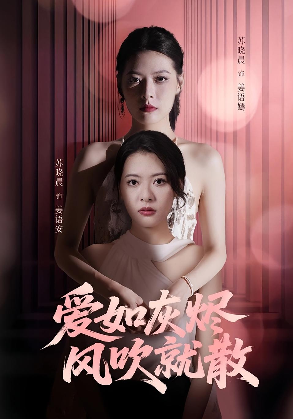 爱如灰烬风吹就散(全集)