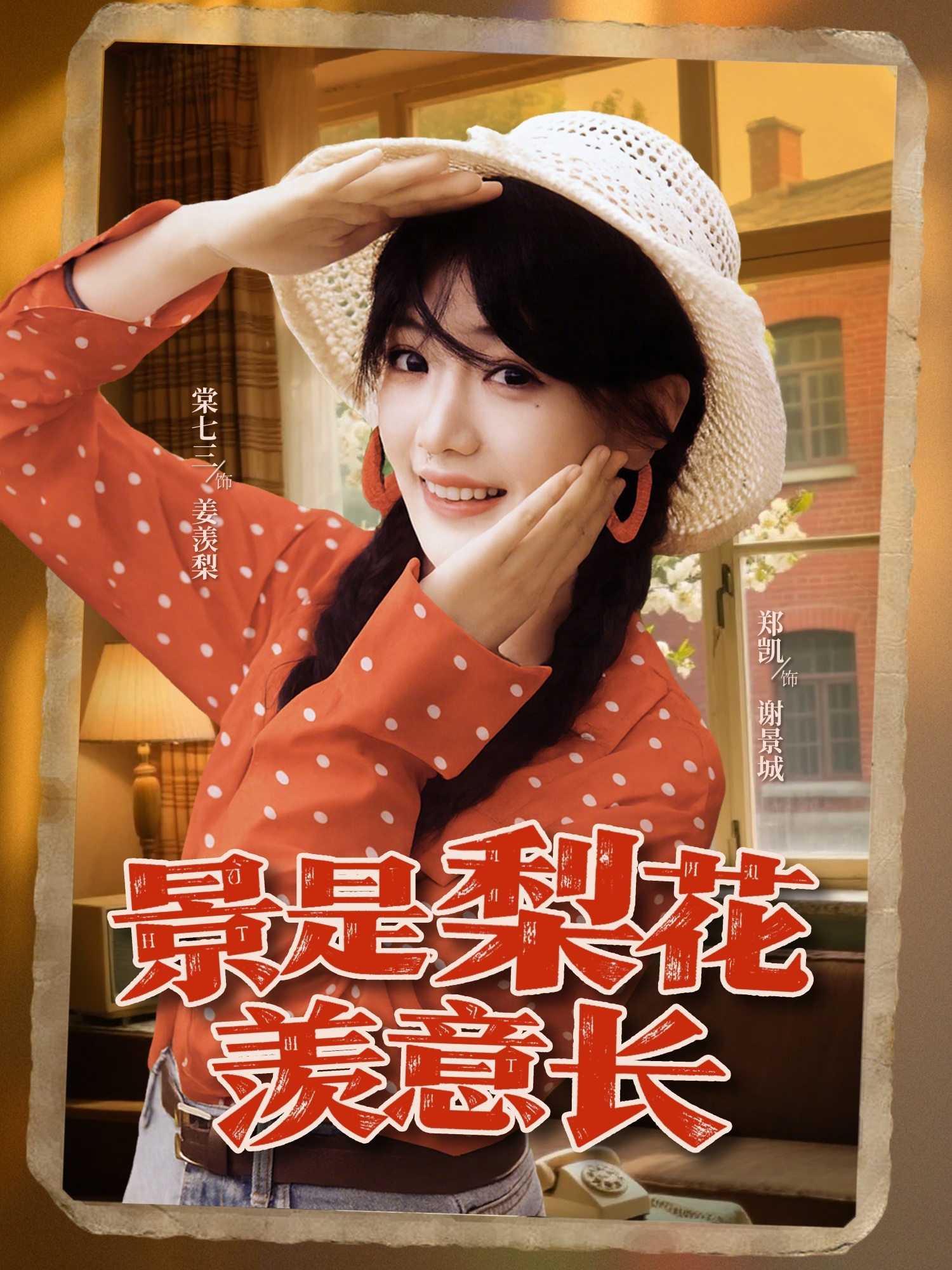 景是梨花羡意长(全集)
