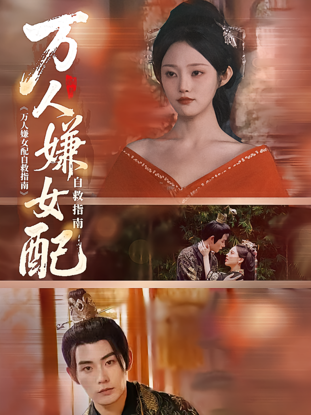 万人嫌女配自救指南(全集)