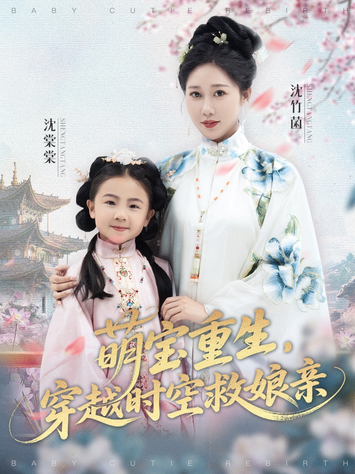 萌宝重生穿越时空救娘亲(全集)