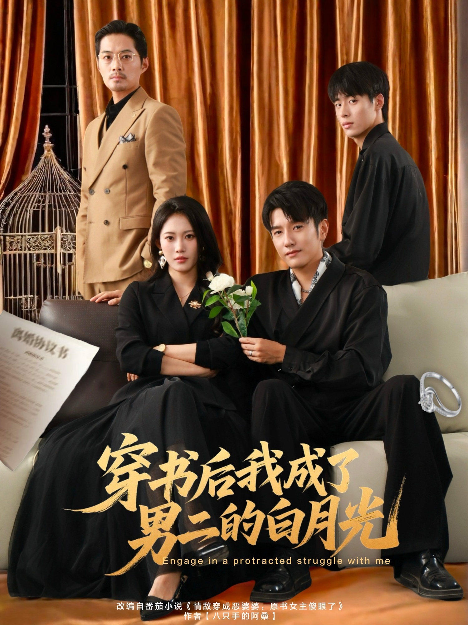 穿书后我成了男二的白月光(全集)