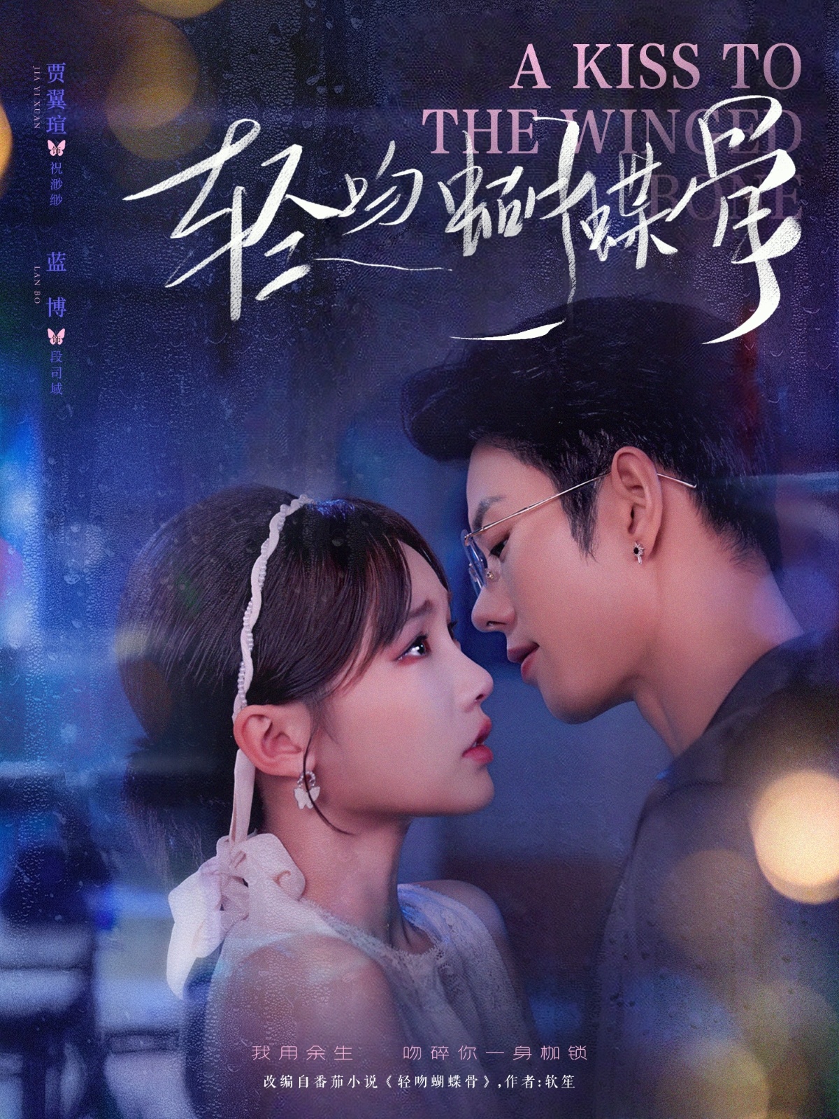 轻吻蝴蝶骨(全集)