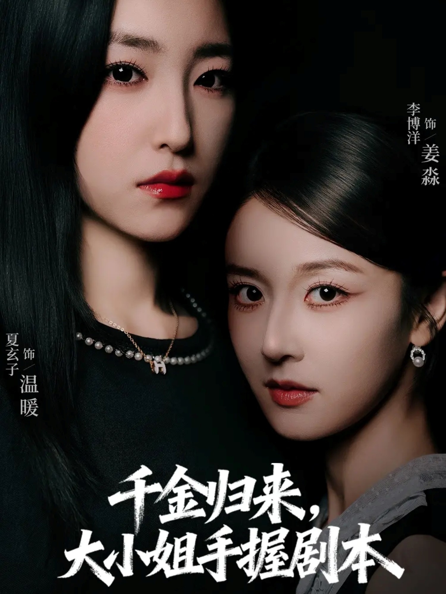 千金归来大小姐手握剧本第27集