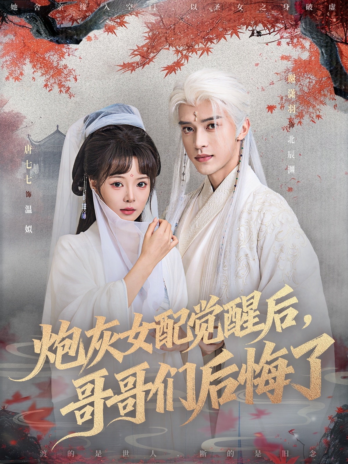 炮灰女配觉醒后哥哥们后悔了(全集)
