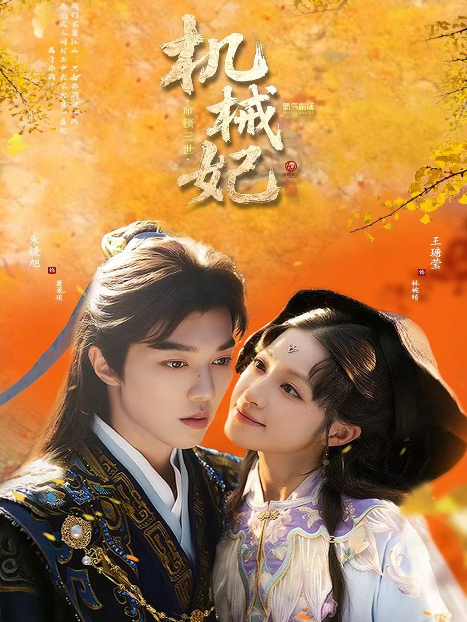 机械妃命锁三世(全集)