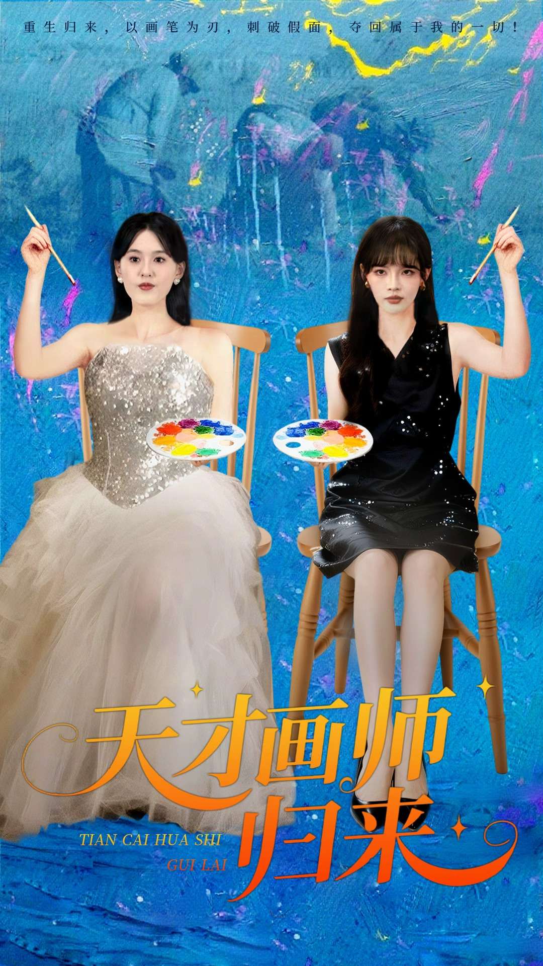 天才画师归来(全集)