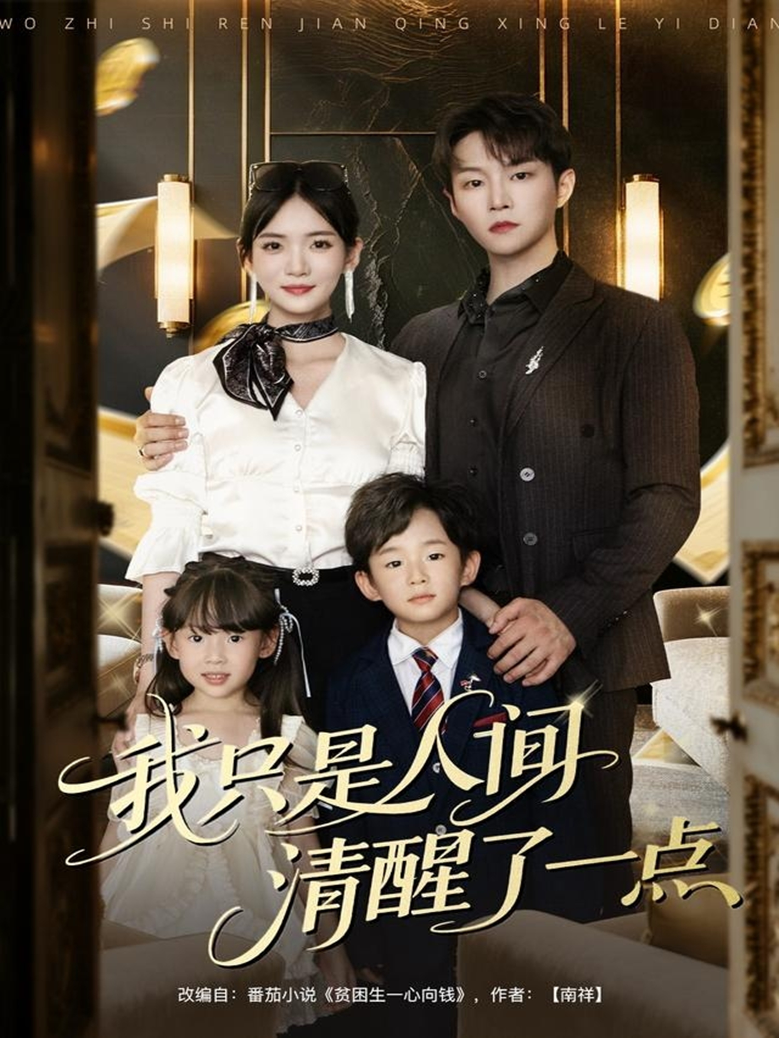 我只是人间清醒了一点(全集)