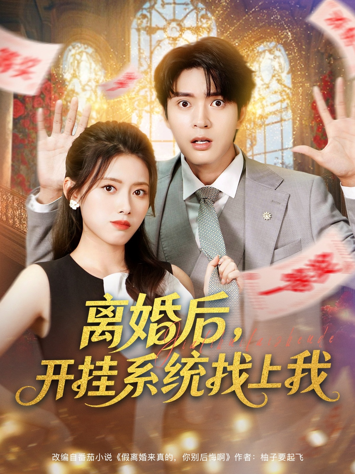 离婚后，开挂系统找上我第56集