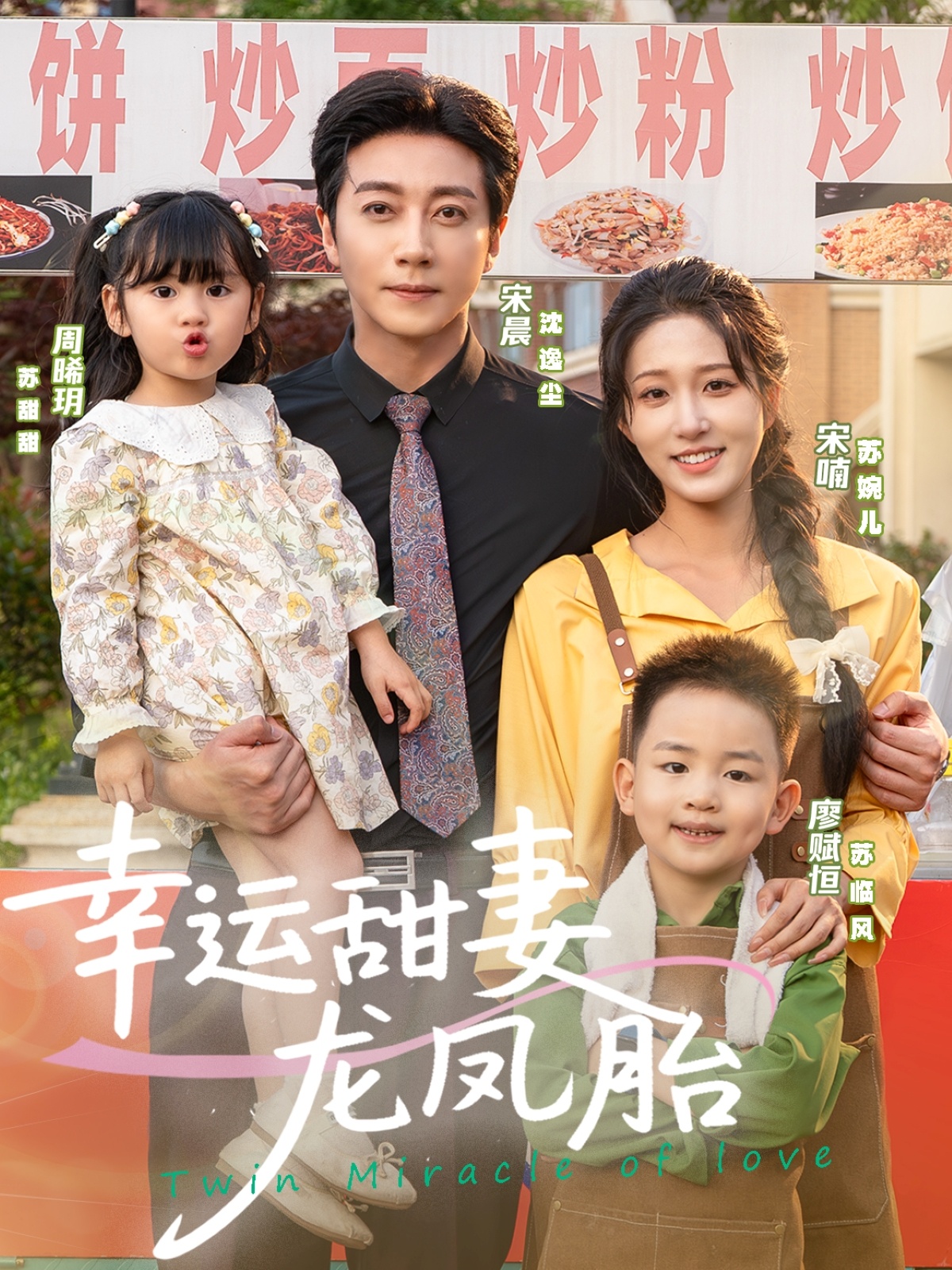 幸运甜妻龙凤胎(全集)