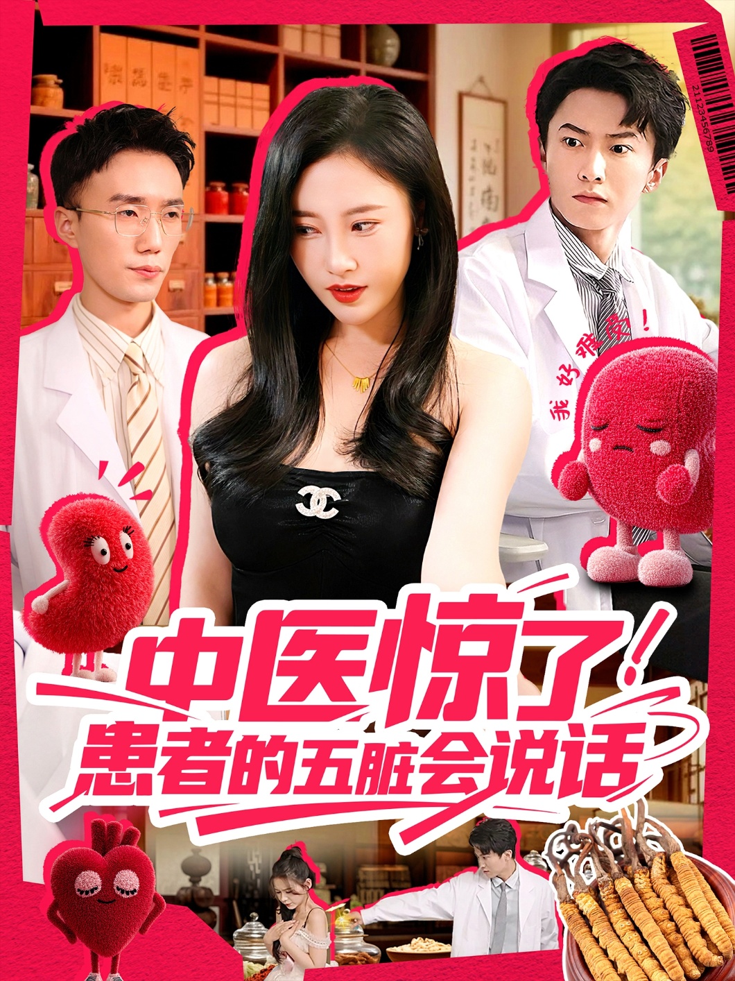中医惊了！患者的五脏会说话(全集)