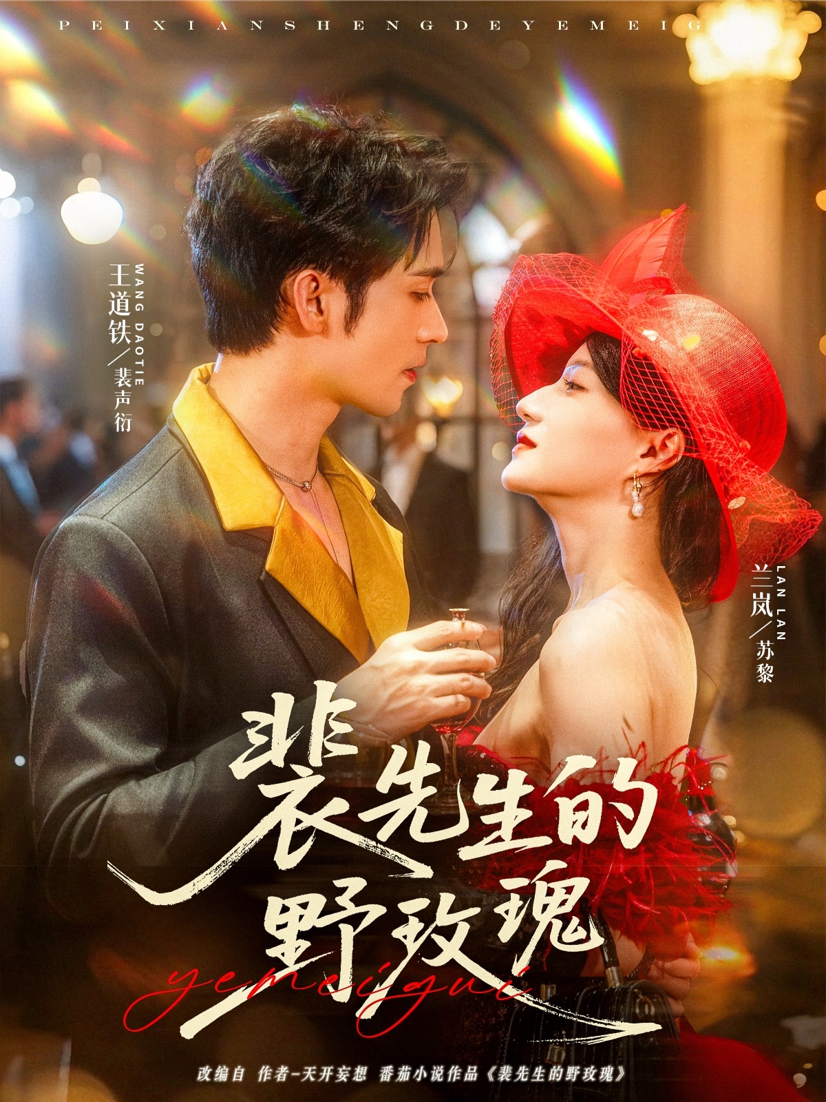 裴先生的野玫瑰(全集)