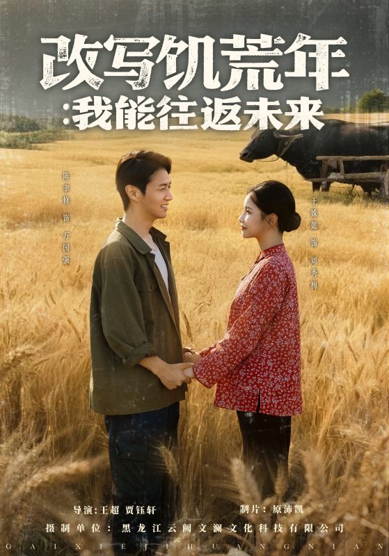 改写饥荒年我能往返未来(全集)
