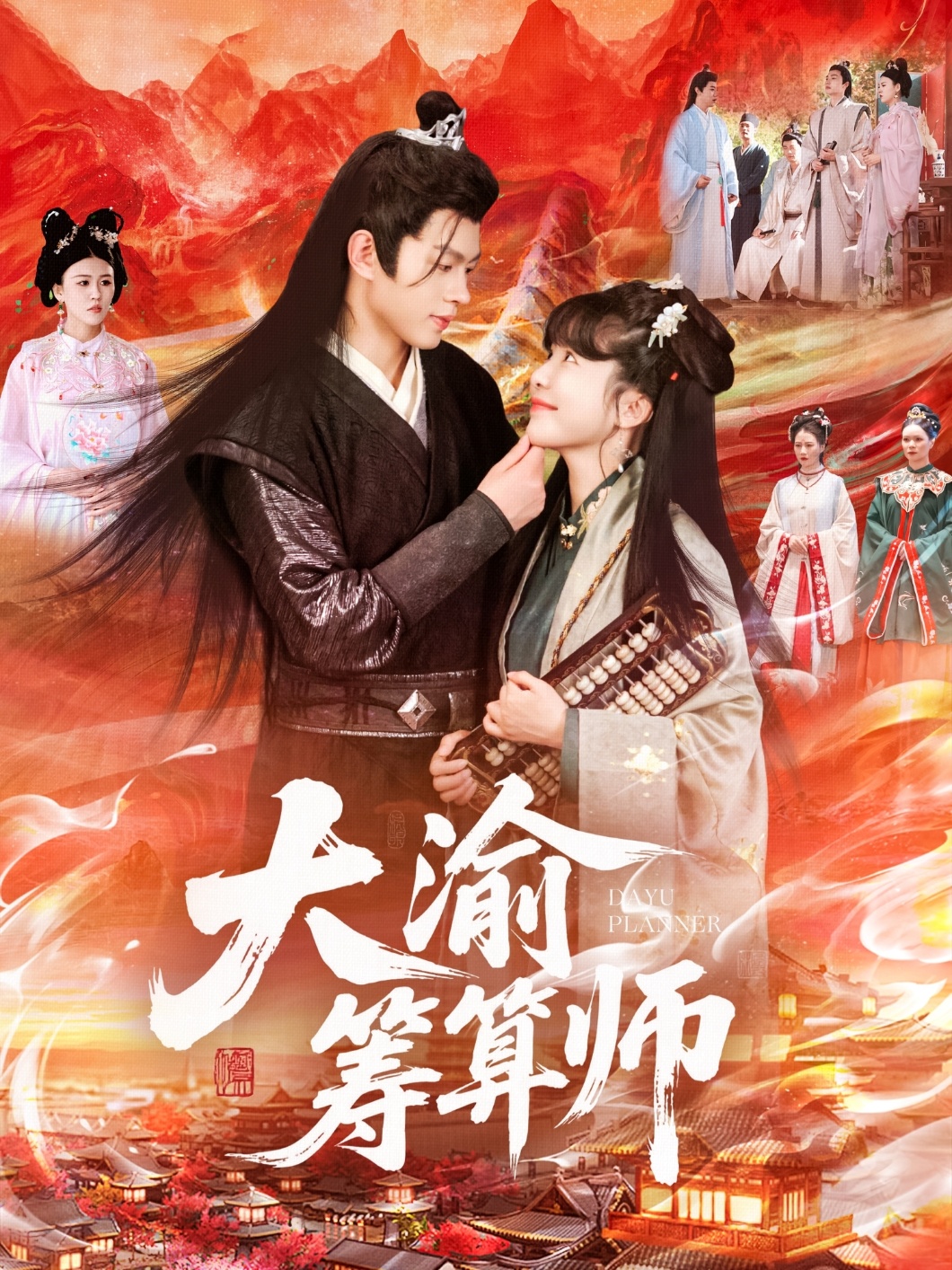 大渝筹算师(全集)
