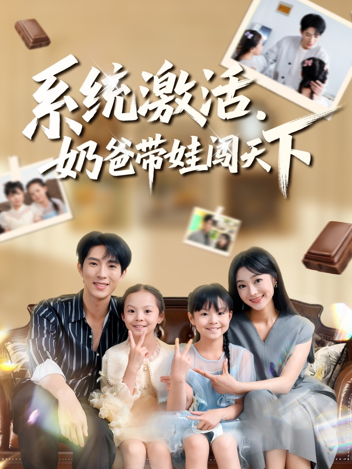 系统激活，奶爸带娃闯天下(全集)