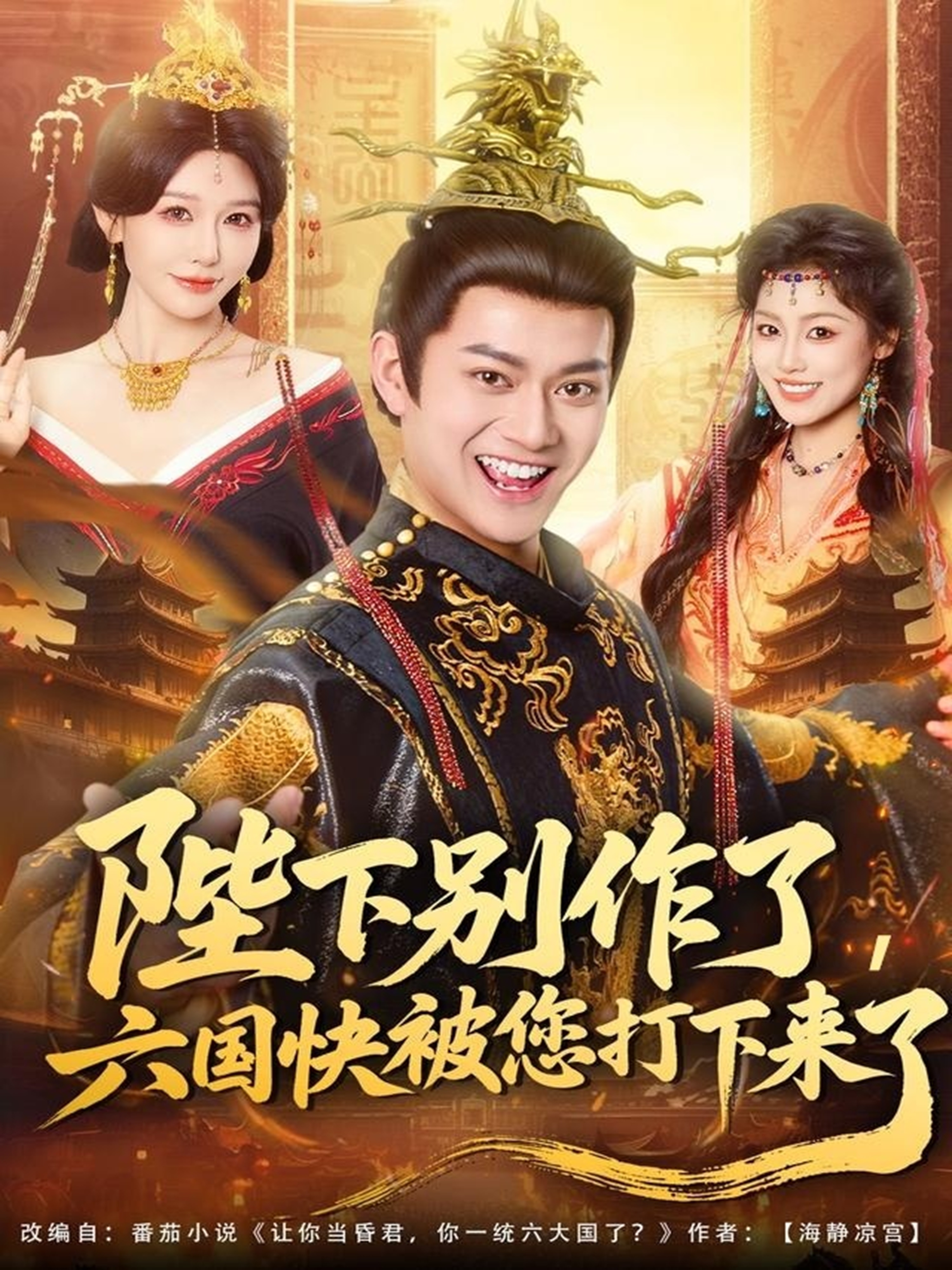 陛下别作了，六国快被你们打下来了第41集