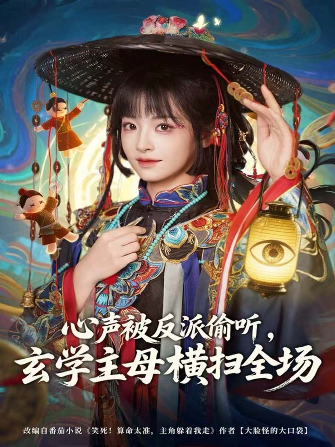心声被反派偷听，玄学主母横扫全场(全集)