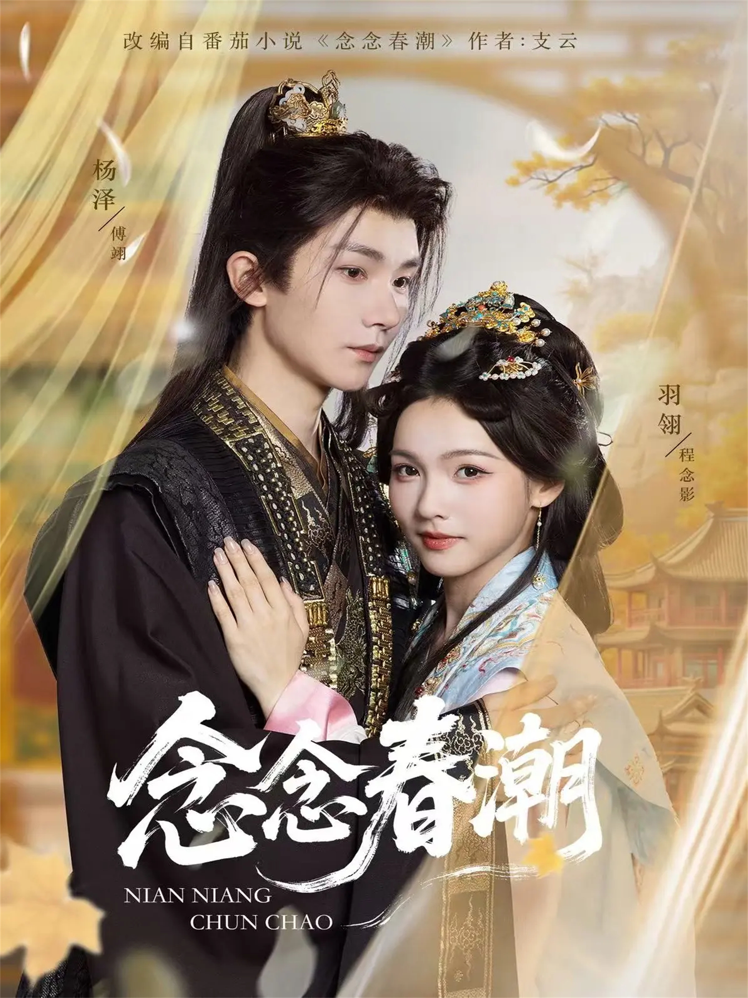 念念春潮(全集)