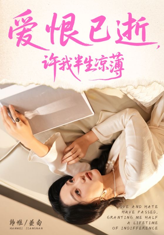 爱恨已逝许我半生凉薄(全集)