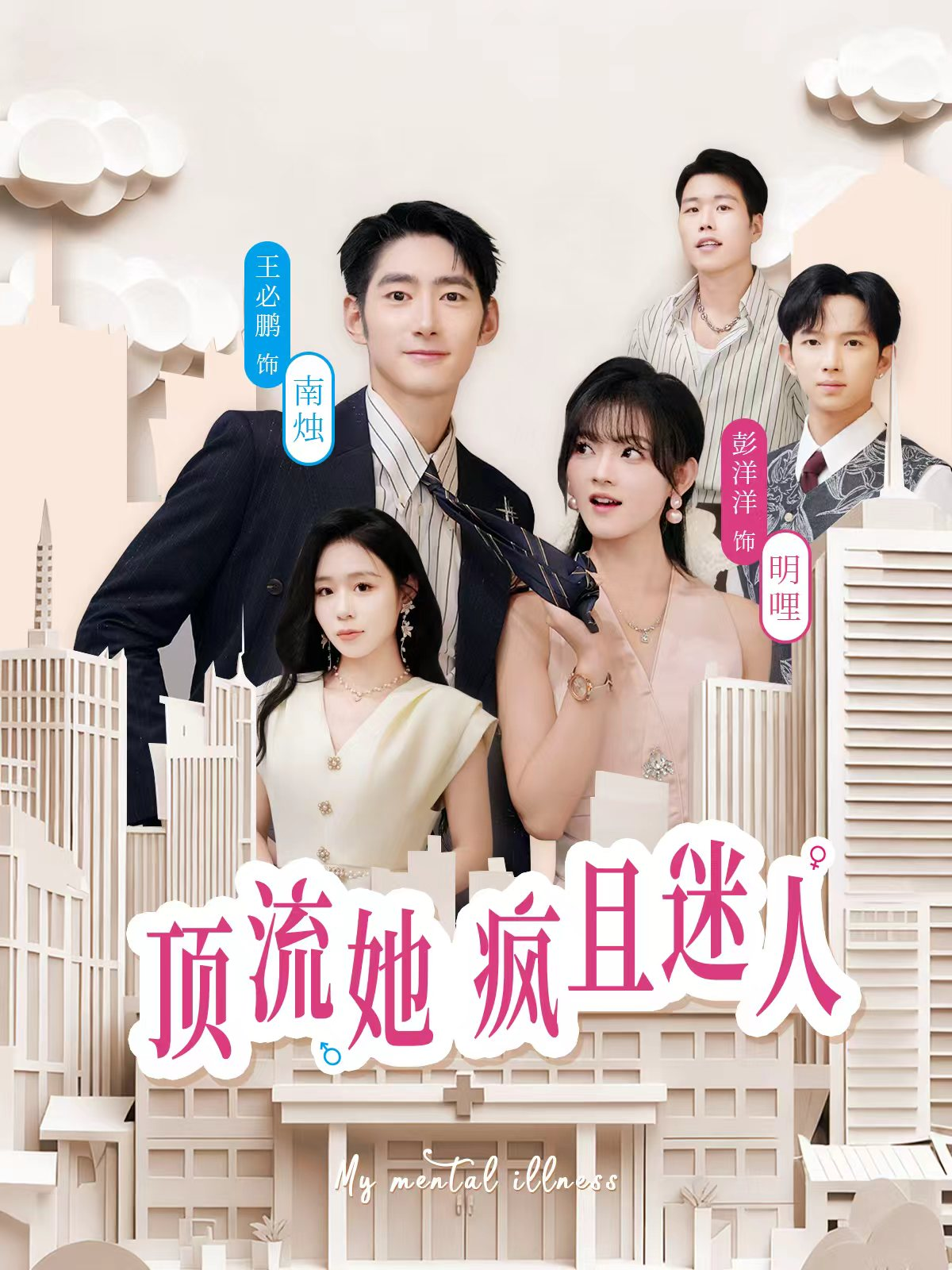 顶流她疯且迷人(全集)