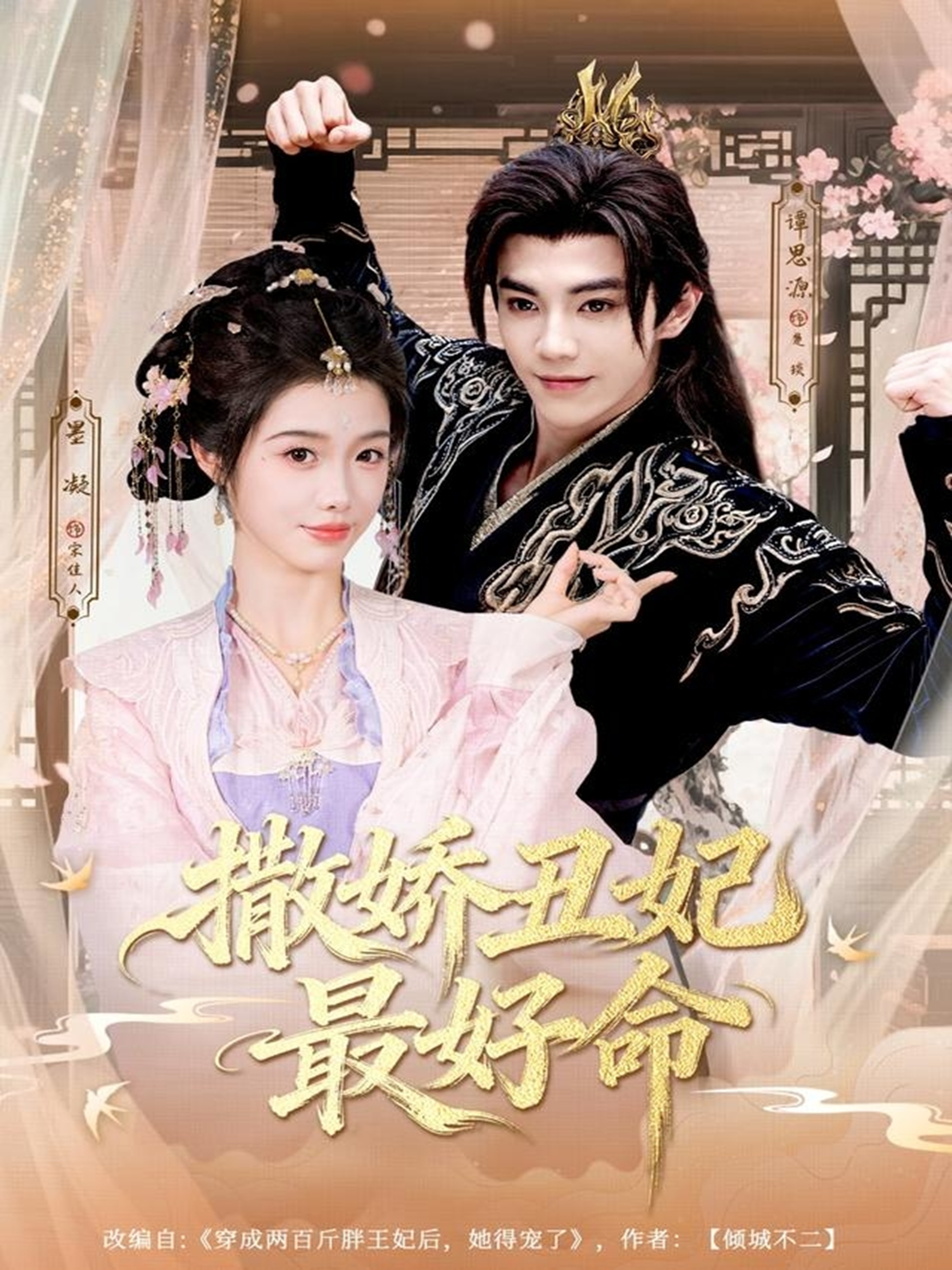 撒娇丑妃最好命(全集)