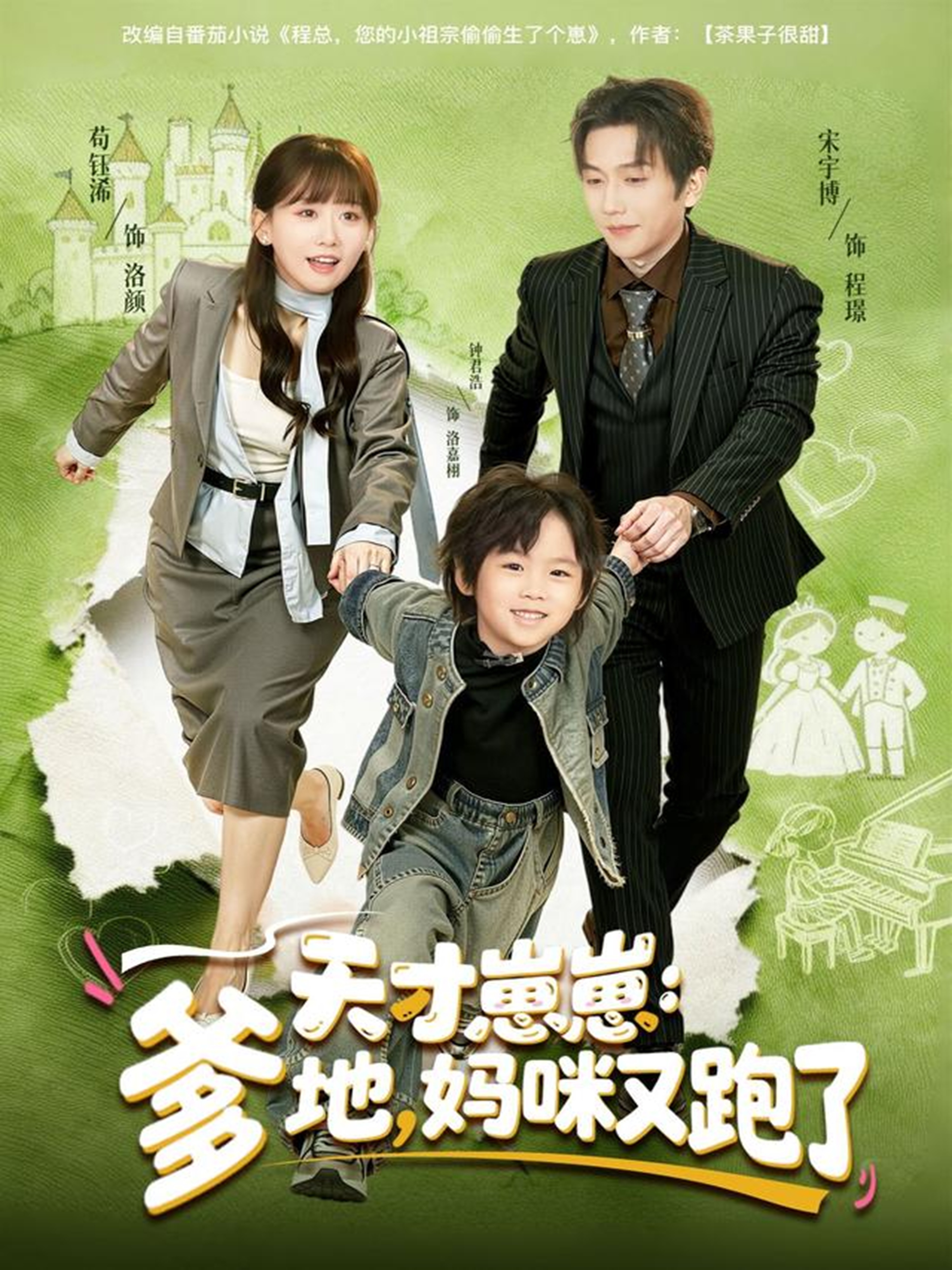 天才崽崽：爹地，妈咪又跑了(全集)
