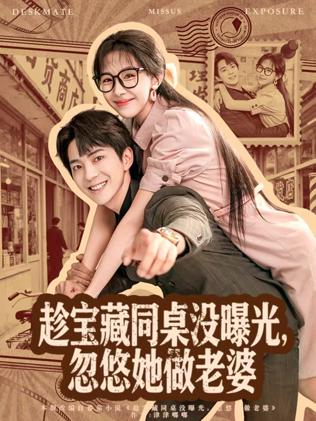 趁宝藏同桌没曝光，忽悠她做老婆(全集)