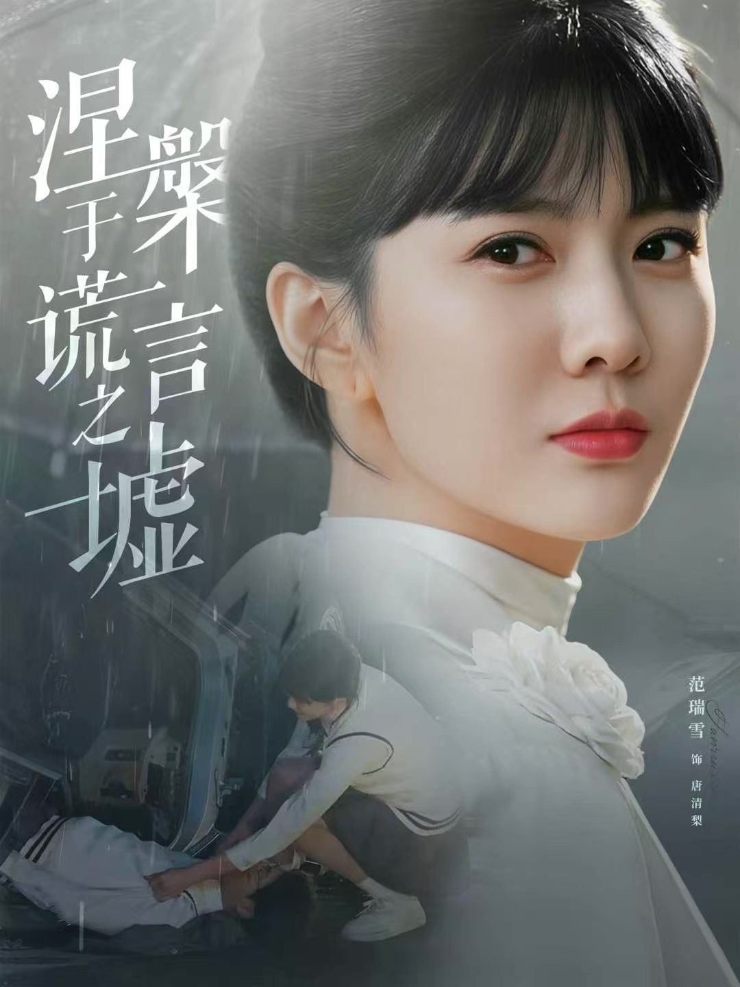 涅槃于谎言之墟(全集)