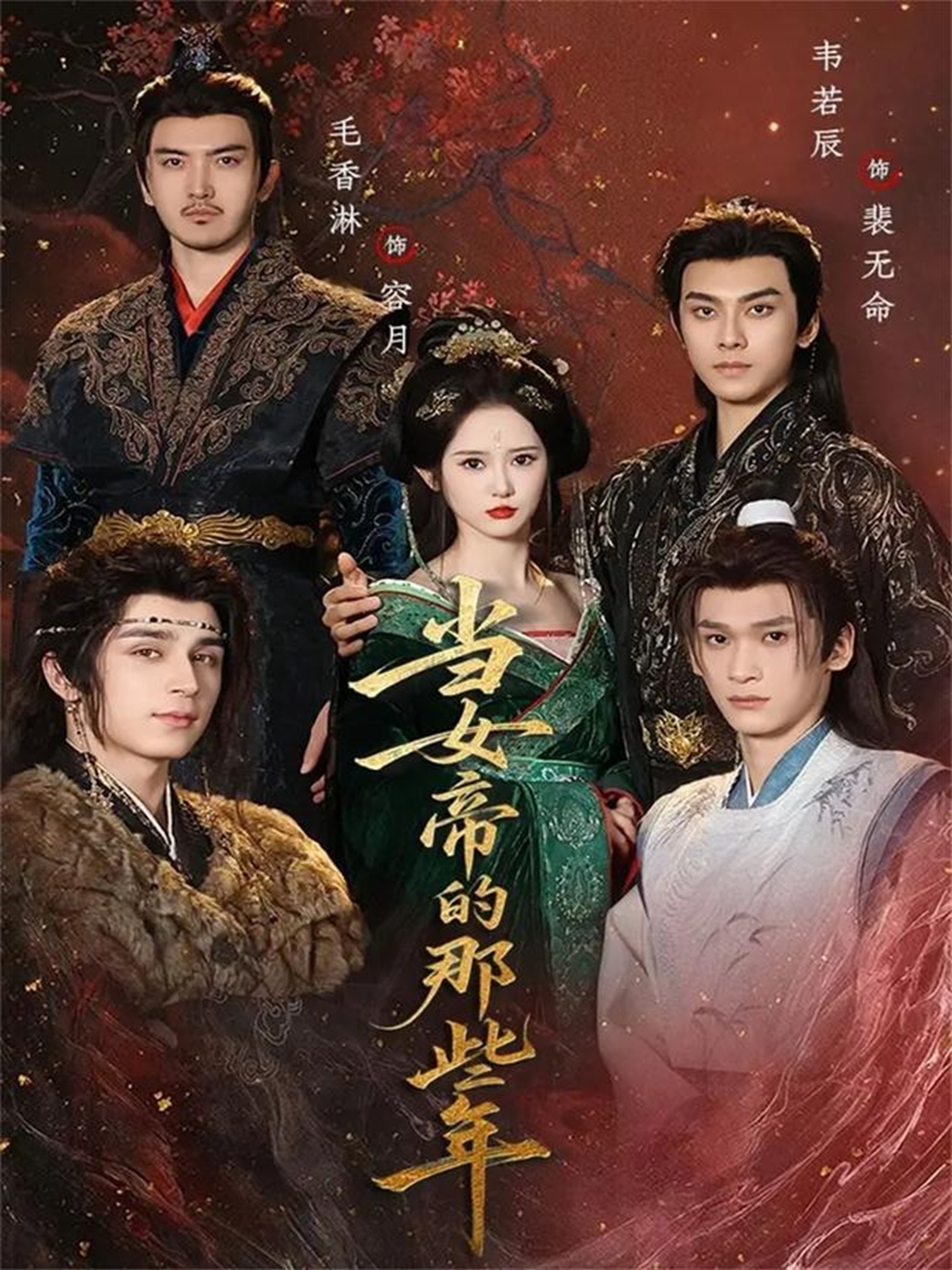 当女帝的那些年(全集)