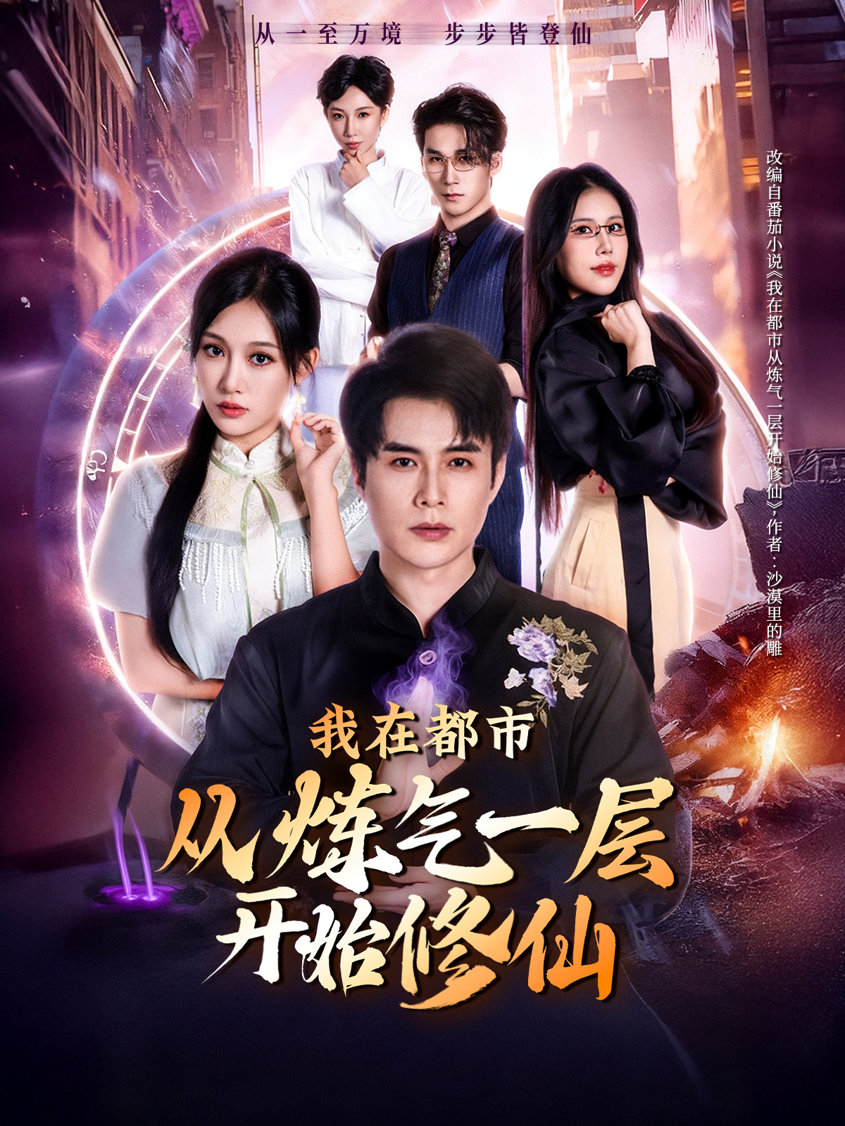 我在都市从炼气一层开始修仙(全集)