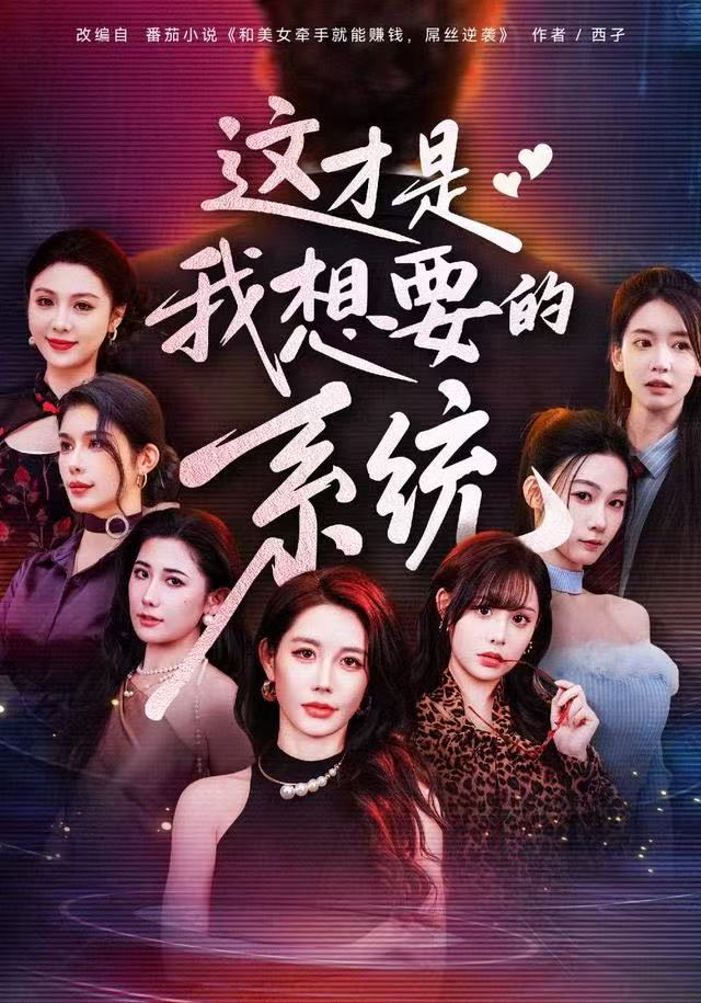 这才是我想要的系统第36集