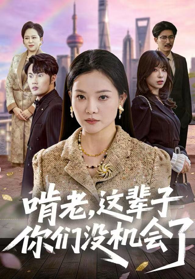 啃老，这辈子你们没机会了(全集)