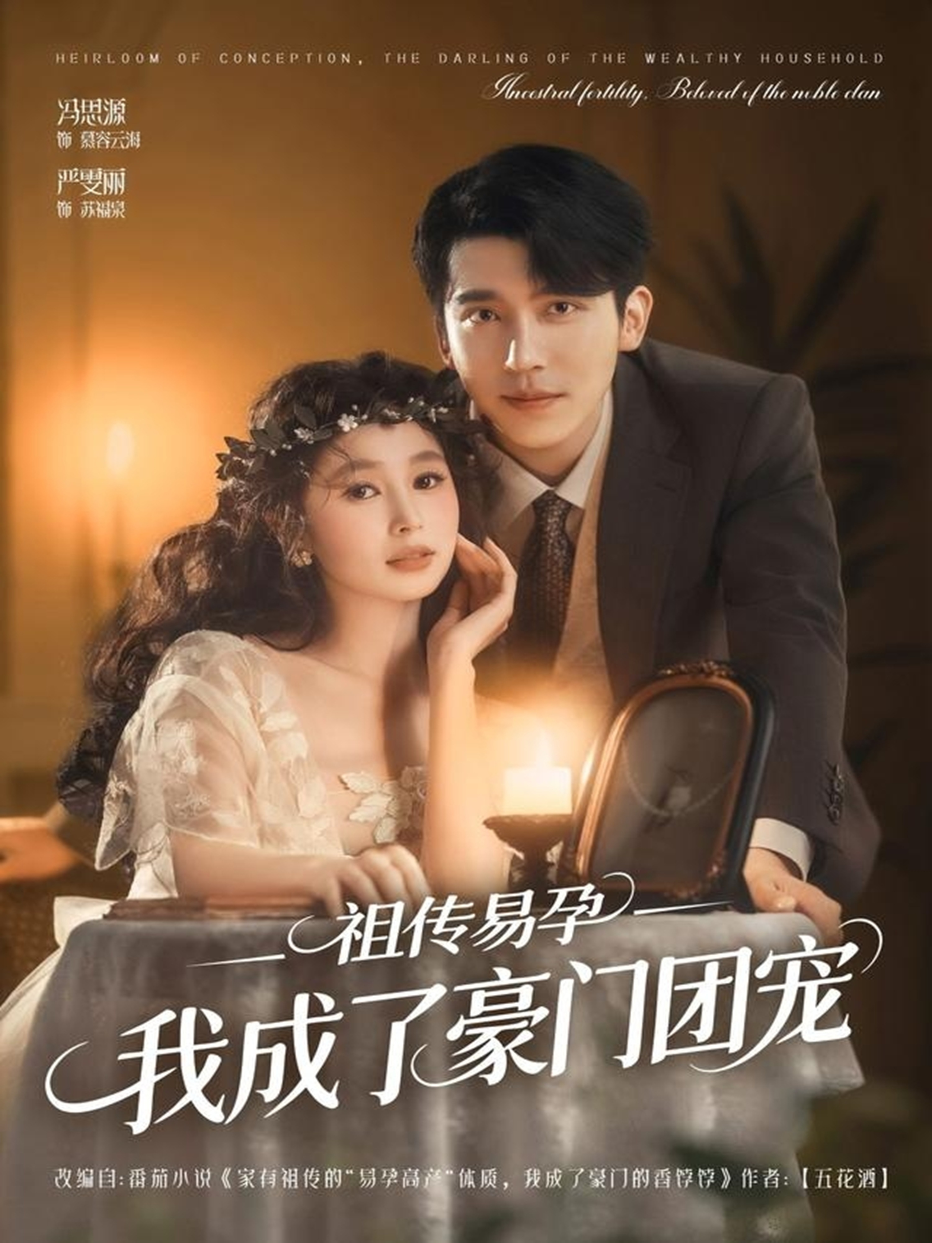 祖传易孕我成了豪门团宠(全集)