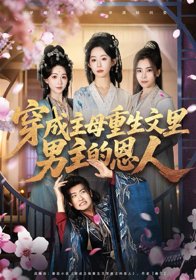 穿成主母重生文里男主的恩人第08集