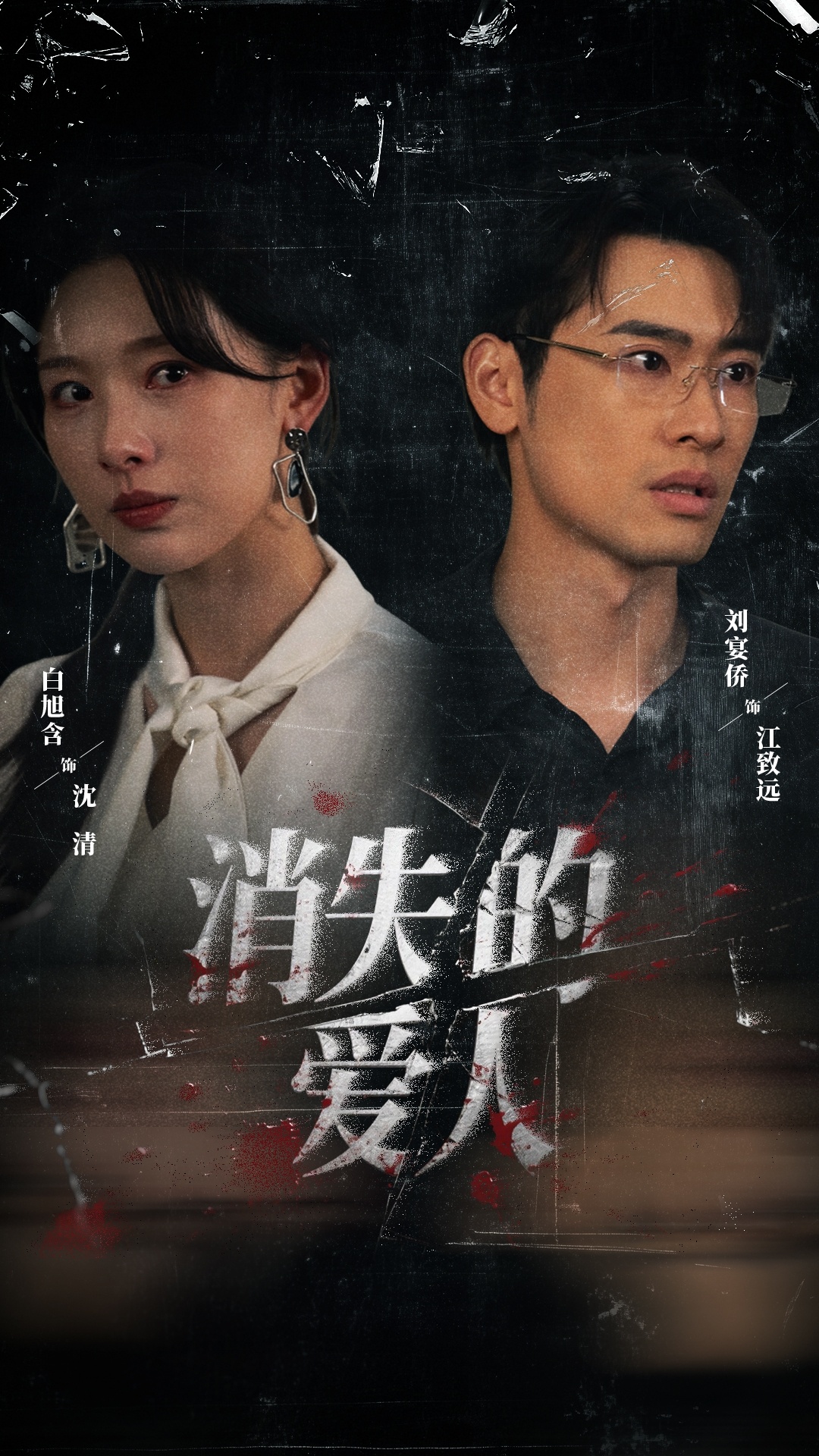 短剧消失的爱人第48集