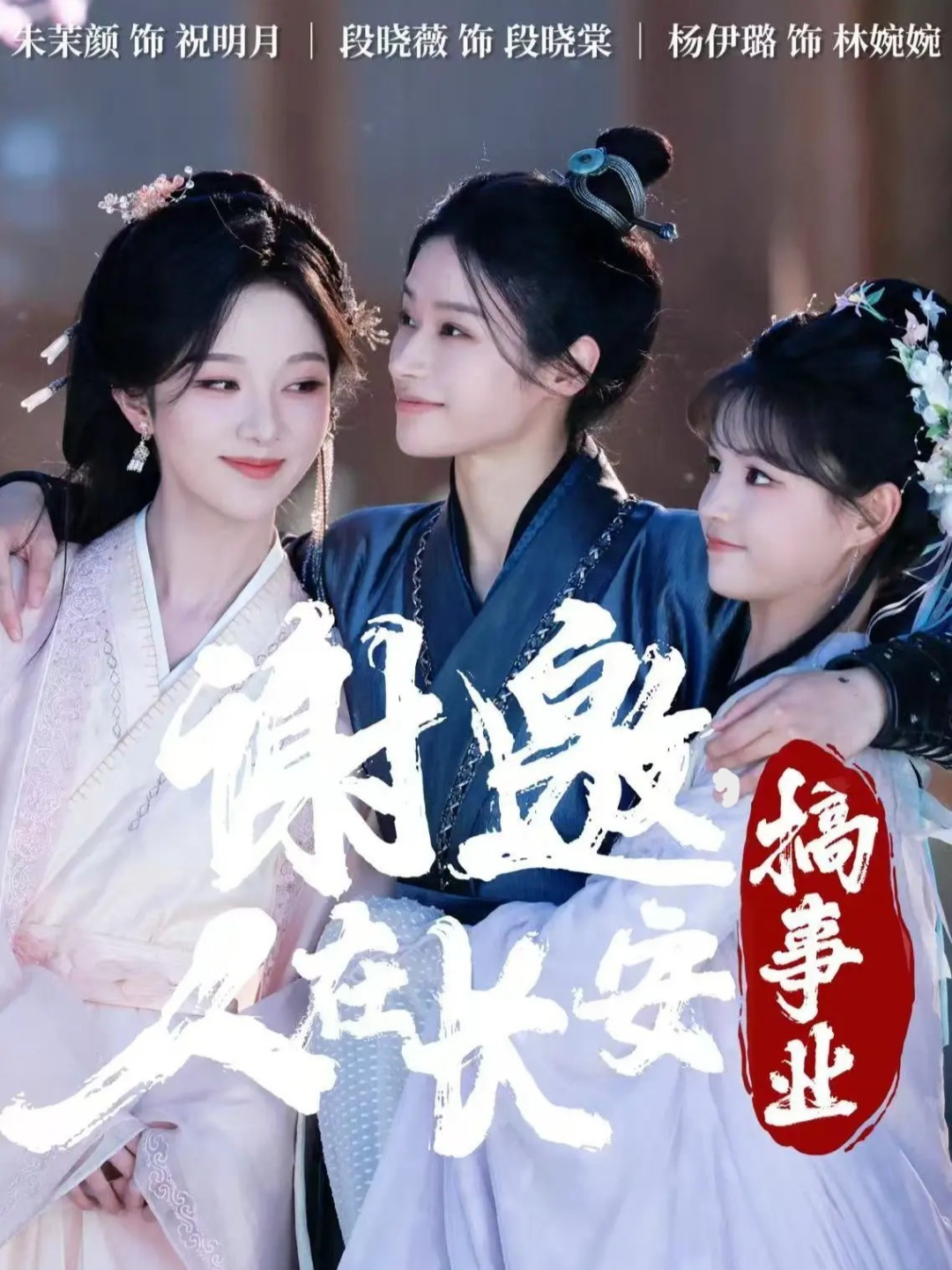 谢邀，人在长安搞事业第36集
