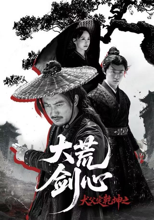 犬父定乾坤之大荒剑心第32集